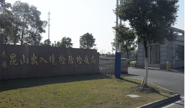 昆山檢驗(yàn)檢疫局道閘案例 - 中出網(wǎng)-智能出入口門戶