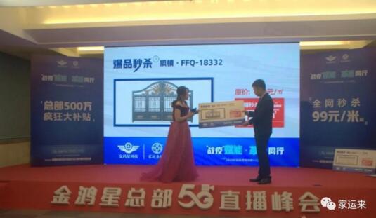 金鴻星&家運(yùn)來(lái)2020經(jīng)銷商營(yíng)銷戰(zhàn)略5G直播峰會(huì)