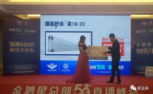 金鴻星&家運(yùn)來(lái)2020經(jīng)銷商營(yíng)銷戰(zhàn)略5G直播峰會(huì)