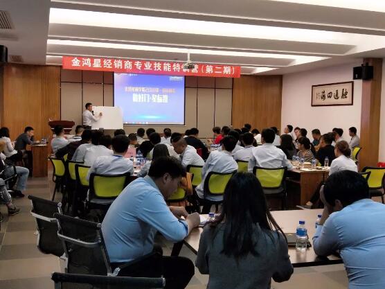 金鴻星經(jīng)銷商專業(yè)技能特訓(xùn)營（第二期）圓滿結(jié)業(yè)！