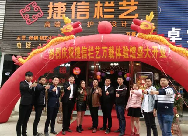 捷信欄藝江西宜春萬(wàn)載體驗(yàn)館盛大開業(yè)