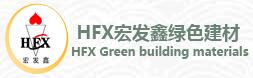 宏發(fā)鑫