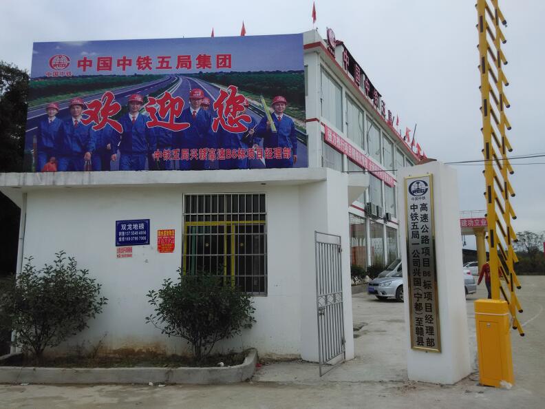 中鐵五局興贛高速B6標(biāo) - 中出網(wǎng)-智能出入口門(mén)戶