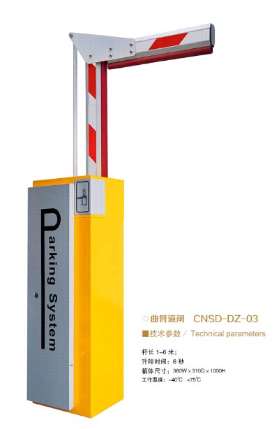 CNSD-DZ-03 曲臂道閘