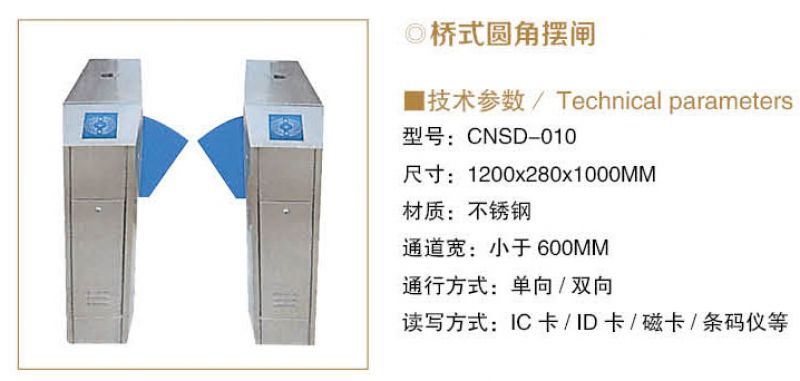 CNSD-010 橋式圓角擺閘