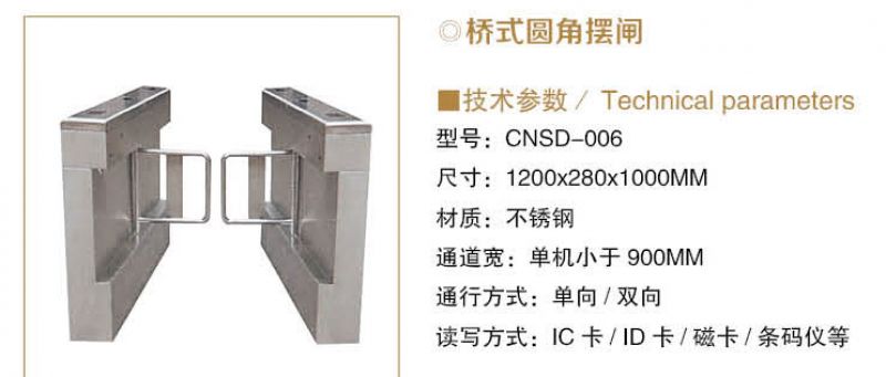 擺閘 - CNSD-006 橋式圓角擺閘