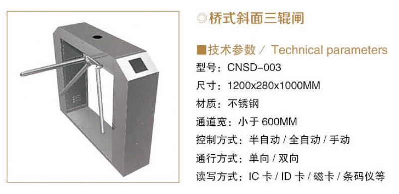 三輥閘 - CNSD-003 橋式斜面三輥閘