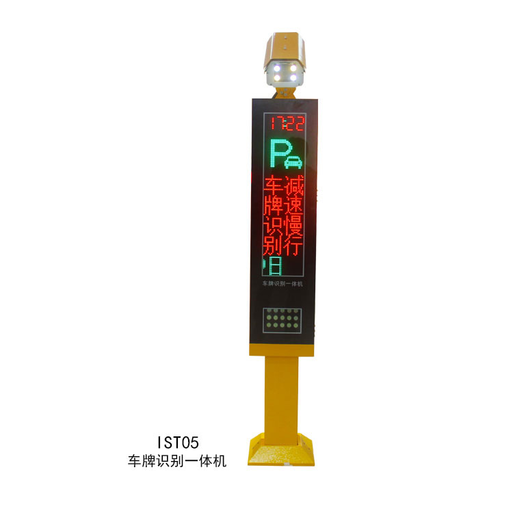 車牌識別系統(tǒng) - IST系列車牌識別——IST05