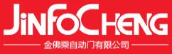 佛山市金佛乘自動門有限公司