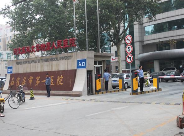 喜迎石家莊出安智能停車場管理系統(tǒng)進駐石家莊市第一醫(yī)院