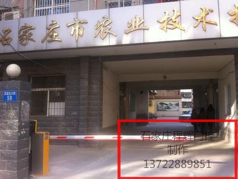 石家莊出安智能道閘在石家莊市農(nóng)業(yè)技術推廣中心使用
