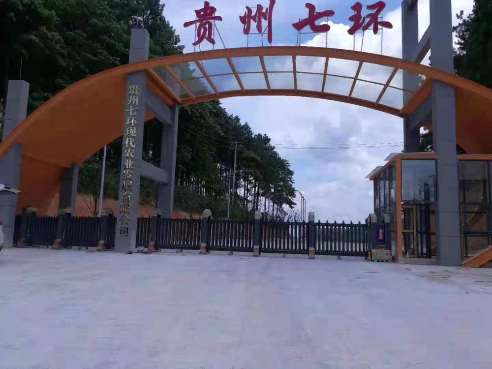 貴州凱里市農(nóng)業(yè)科技有限公司-金碧輝煌3號(hào)案例 - 中出網(wǎng)-智能出入口門戶