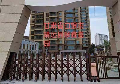 甘肅省白銀市靖遠(yuǎn)縣順鑫嘉園 - 中出網(wǎng)-智能出入口門戶