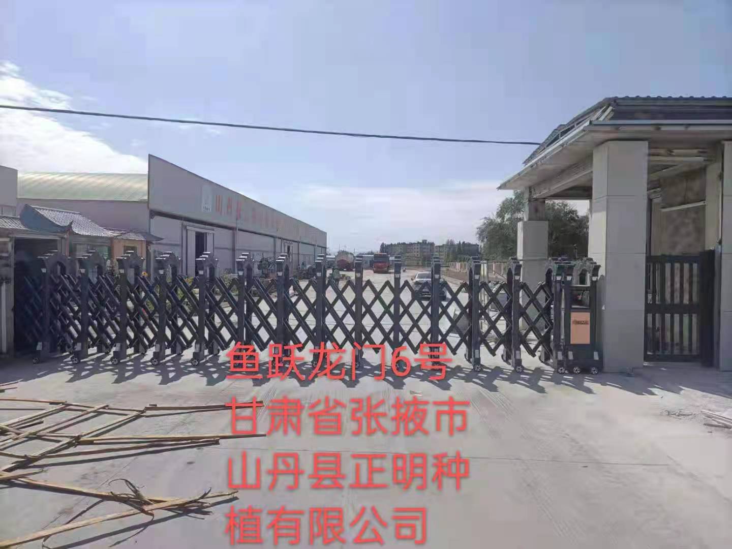 甘肅省張掖市山丹縣正明種植有限公司 - 中出網(wǎng)-智能出入口門戶