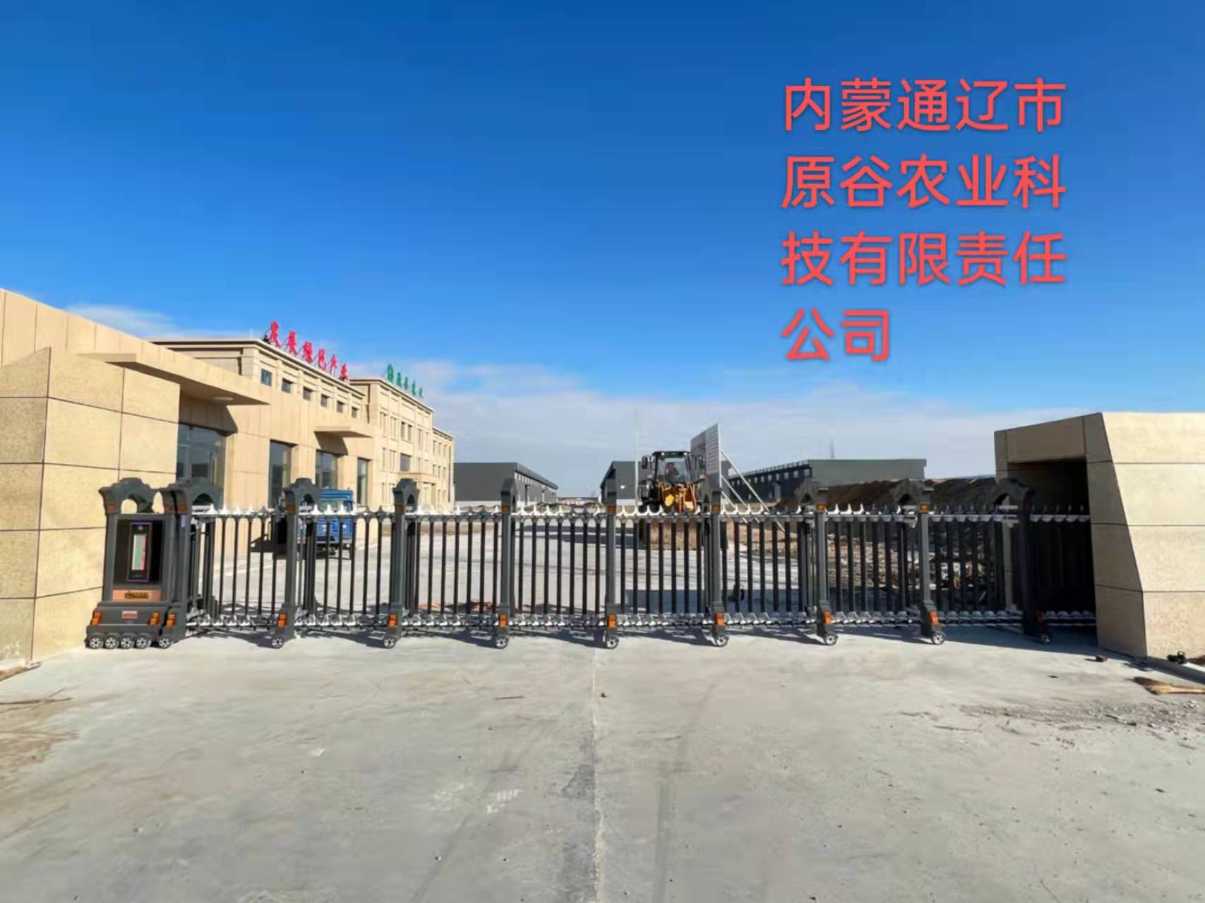 內(nèi)蒙通遼市原谷農(nóng)業(yè)科技有限責(zé)任公司 - 中出網(wǎng)-智能出入口門戶
