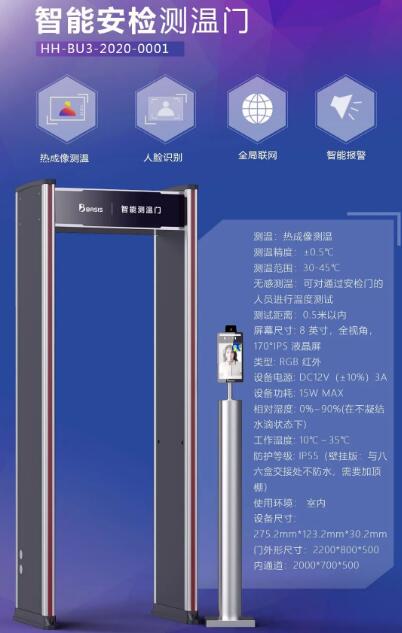 武漢測溫安檢門