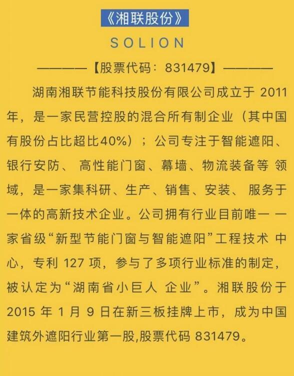 湘聯(lián)股份