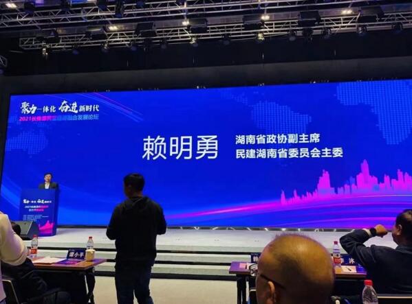 2021長(zhǎng)株潭民營(yíng)經(jīng)濟(jì)融合發(fā)展論壇