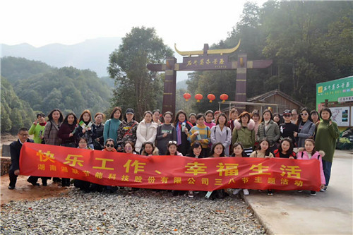 3.8女神節(jié)｜湘聯(lián)女神一起出發(fā)“石牛寨”！