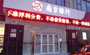 南京銀行防盜卷簾門案例 - 中出網(wǎng)-智能出入口門戶
