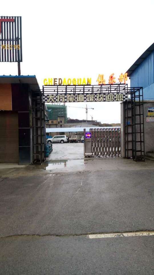 畢節(jié)出安智能電動(dòng)伸縮門(mén)進(jìn)駐畢節(jié)地區(qū)大方車(chē)道館