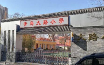 私立青島大路小學(xué)對(duì)青島出安智能升降柱給予好評(píng)