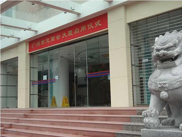 廣州總商會(huì)大廈自動(dòng)門工程案例 - 中出網(wǎng)-智能出入口門戶