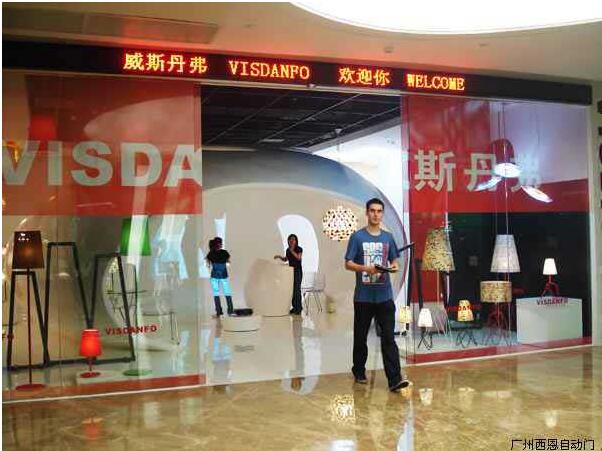 威斯丹弗旗艦店自動門工程案例 - 中出網(wǎng)-智能出入口門戶