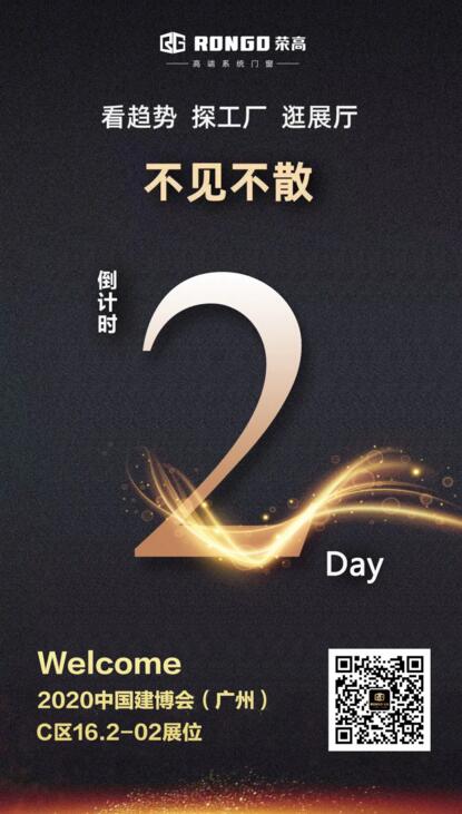 中國(guó)建博會(huì)（廣州）倒計(jì)時(shí)兩天！