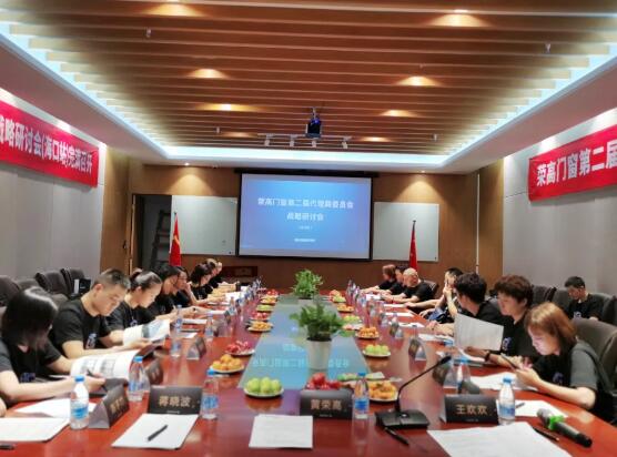 榮高門(mén)窗第二屆代理商委員會(huì)戰(zhàn)略研討會(huì)