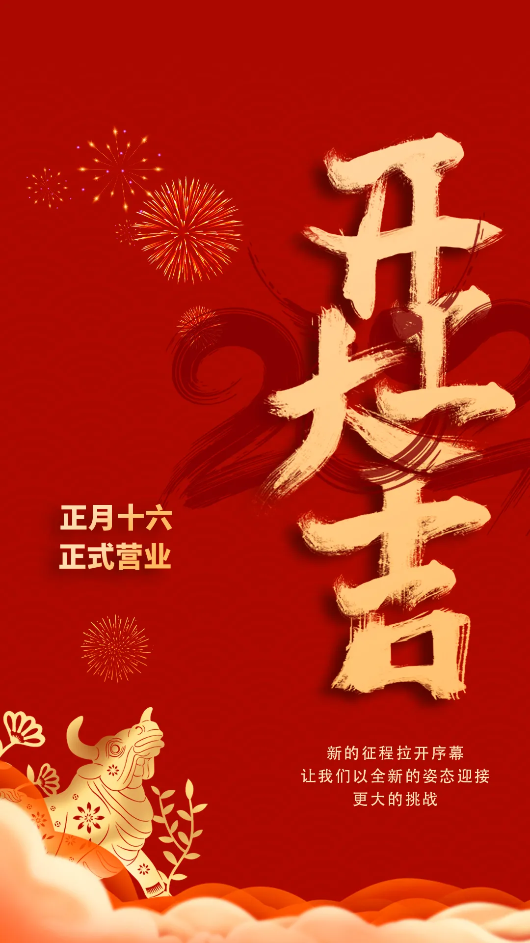 榮高開工大吉