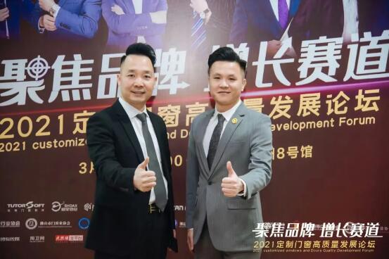 2021定制門(mén)窗高質(zhì)量發(fā)展論壇圓滿成功