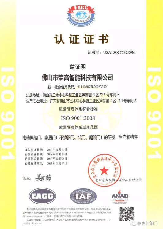【喜訊】祝賀榮高智能門窗再獲殊榮，獲得質(zhì)量、環(huán)境、職業(yè)健康安全三體系認(rèn)證證書