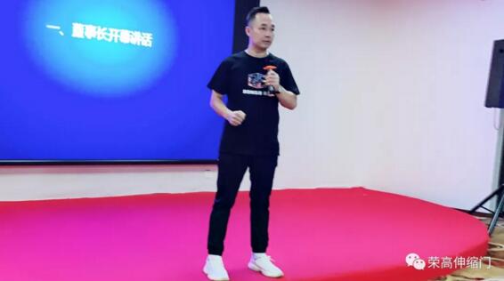 榮高伸縮門首屆代理商委員會戰(zhàn)略研討會于成都勝利召開！
