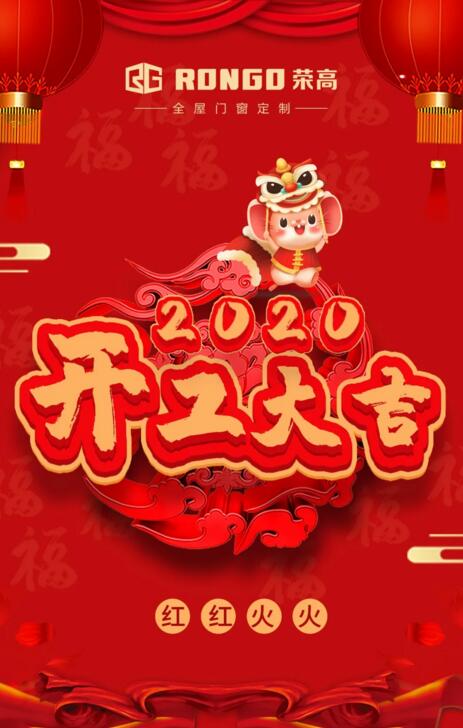 開工大吉 | 一手抓疫情防控，一手抓復(fù)工復(fù)產(chǎn)！榮高門窗開工啦！