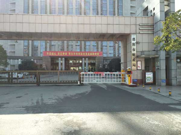 邵陽(yáng)財(cái)政局珊欄道閘案例 - 中出網(wǎng)-智能出入口門(mén)戶