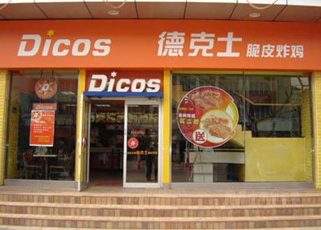 喜迎大慶出安智能肯德基門進駐大慶德克士餐廳