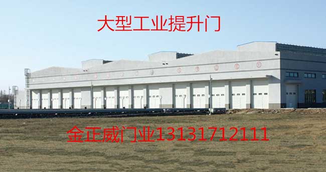 北京地鐵大型工業(yè)提升門案例 - 中出網(wǎng)-智能出入口門戶