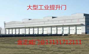 北京地鐵大型工業(yè)提升門案例 - 中出網-智能出入口門戶