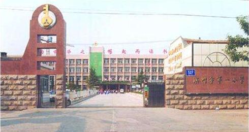 濱城區(qū)第一小學(xué)啟用濱州出安智能伸縮門(mén)