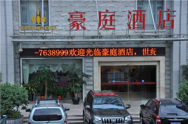 慶賀遵義出安智能自動(dòng)門進(jìn)駐遵義豪庭酒店