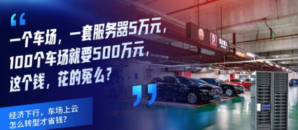 物業(yè)集團停車場項目