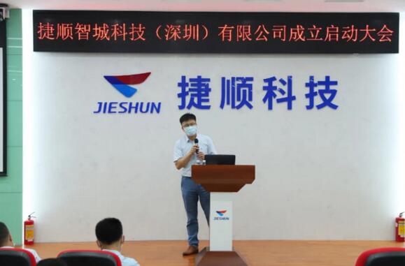 捷順科技副總經(jīng)理、分管捷順智城科技產(chǎn)研板塊的負責人李然