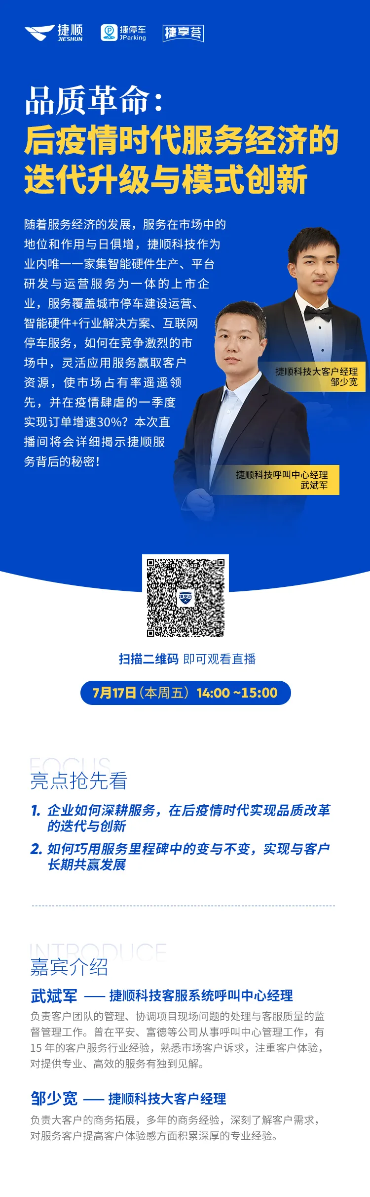 品質(zhì)革命：后疫情時(shí)代服務(wù)經(jīng)濟(jì)的迭代升級與模式創(chuàng)新