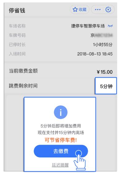 捷停車APP