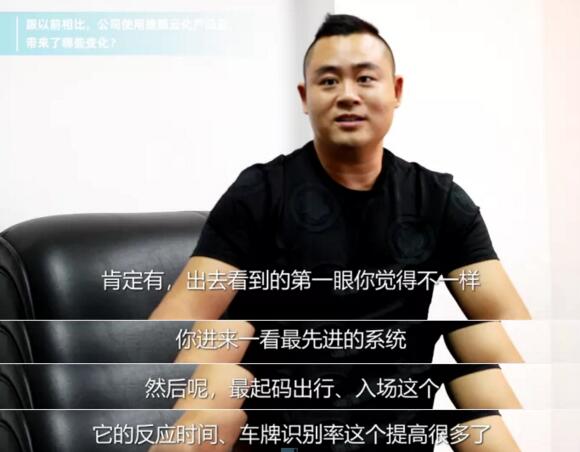 佛山市南海裝飾城有限公司物業(yè)經(jīng)理伍成林在使用捷順云停車(chē)之后最直觀的感受和評(píng)價(jià)