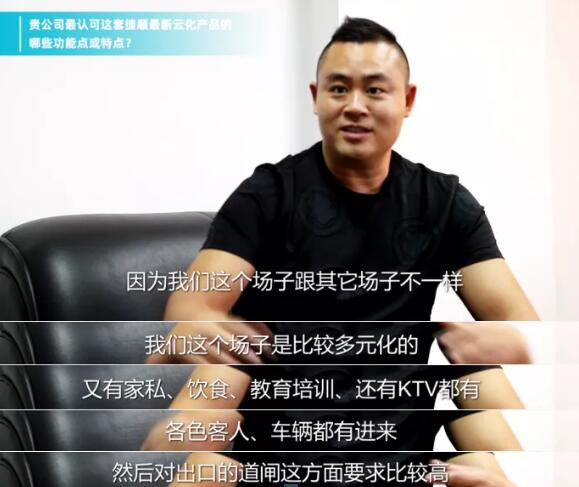 佛山市南海裝飾城有限公司物業(yè)經(jīng)理伍成林在使用捷順云停車(chē)之后最直觀的感受和評(píng)價(jià)