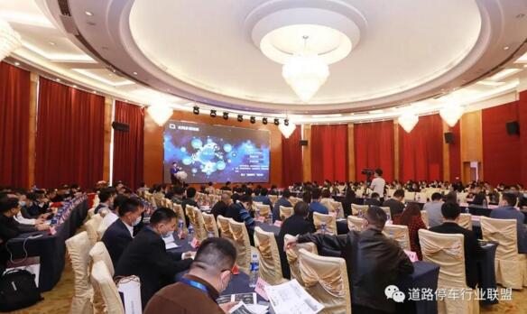 2020年全國道路停車聯(lián)盟年會(huì)暨路內(nèi)外停車一體化建設(shè)管理論壇