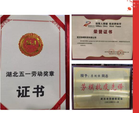 武漢捷順先后獲得了榮譽(yù)證書(shū)