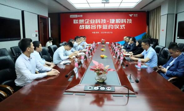 捷順科技與聯(lián)想企業(yè)科技集團在深圳舉辦戰(zhàn)略合作簽約儀式